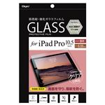 Digio2 iPad Pro 10.5inch用 液晶保護ガラスフィルム TBF-IP172GFLS