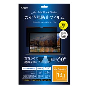 Digio2 MacBook Air 13.3インチ用 のぞき見防止フィルム SF-MBA13FLGPV