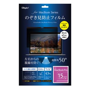 Digio2 MacBook Pro 15インチ用 のぞき見防止フィルム SF-MBP15FLGPV