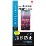 （業務用5セット） Digio2 Huawei P20 Pro専用 液晶保護フィルム SMF-HW181FLS