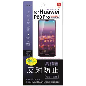 （業務用5セット） Digio2 Huawei P20 Pro専用 液晶保護フィルム SMF-HW181FLH