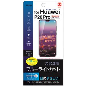 （業務用5セット） Digio2 Huawei P20 Pro専用 液晶保護フィルム SMF-HW181FLKBC