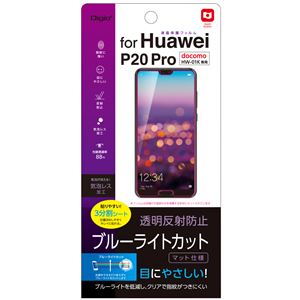 （業務用5セット） Digio2 Huawei P20 Pro専用 液晶保護フィルム SMF-HW181FLGCBC