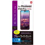 （業務用5セット） Digio2 Huawei P20 Pro専用 液晶保護フィルム SMF-HW181FLGCBC