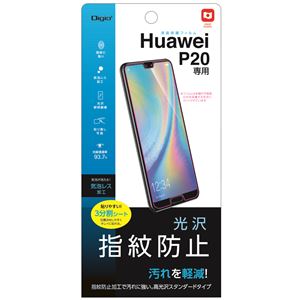 （業務用5セット） Digio2 Huawei P20専用 液晶保護フィルム SMF-HW182FLS