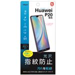（業務用5セット） Digio2 Huawei P20専用 液晶保護フィルム SMF-HW182FLS