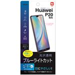 （業務用5セット） Digio2 Huawei P20専用 液晶保護フィルム SMF-HW182FLKBC