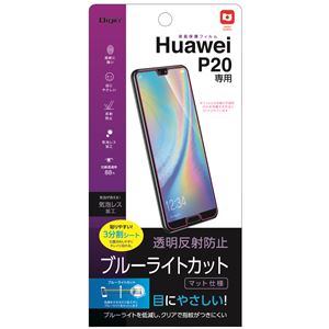 （業務用5セット） Digio2 Huawei P20専用 液晶保護フィルム SMF-HW182FLGCBC
