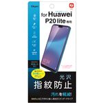 （業務用5セット） Digio2 Huawei P20 lite専用 液晶保護フィルム SMF-HW183FLS