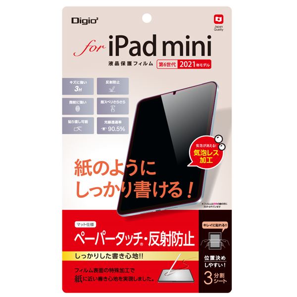 Digio2 iPad mini 2021用 液晶保護フィルム ペーパータッチ/マット TBF-IPM21FLGPA b04