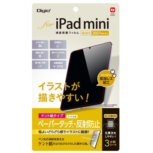 Digio2 iPad mini 2021用 液晶保護フィルム ペーパータッチ/ケント紙 TBF-IPM21FLGPK b04
