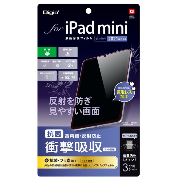 Digio2 iPad mini 2021用 液晶保護フィルム 衝撃吸収/高精細/反射防止 TBF-IPM21FPG b04