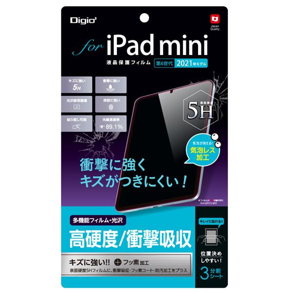 Digio2 iPad mini 2021用 液晶保護フィルム 高硬度/衝撃吸収/光沢 TBF-IPM21FPK5H b04