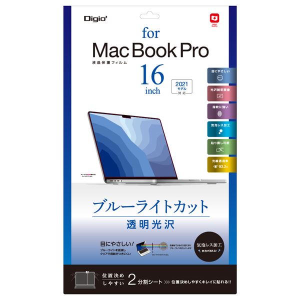 Digio2 MacBook Pro用 液晶保護フィルム 光沢透明 ブルーライトカット SF-MBP1602FLKBC b04