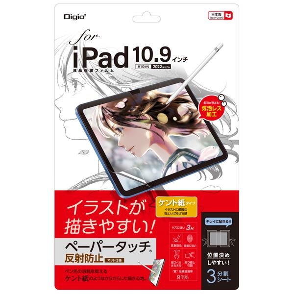 Digio2 iPad 10.9インチ用 フィルム ペーパータッチ・ケント紙 TBF-IP22FLGPK b04