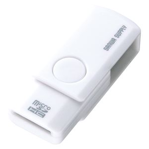 サンワサプライ microSDカードリーダー ADR-MCU2SWW ホワイト 1個 - 拡大画像