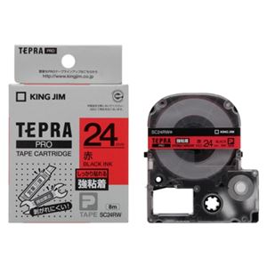 キングジム 「テプラ」PRO SRシリーズ専用テープカートリッジ 強粘着ラベル 8m SC24RW 赤 黒文字 1巻8m 商品画像