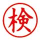 シヤチハタ 簿記スタンパー 既製品 X-BKL0021 【インク色：赤】 1個 - 縮小画像2