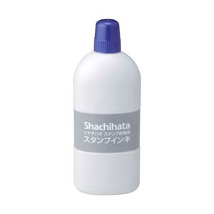 シヤチハタ スタンプ台 専用スタンプインキ（大瓶） SGN-250-B 【インク色：藍】 1本 - 拡大画像