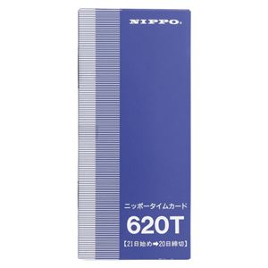 (業務用セット) NIPPO タイムカード 620T 1箱入 【×5セット】 商品画像