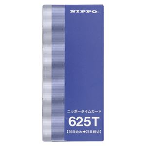 （業務用セット） NIPPO タイムカード 625T 1箱入 【×3セット】 - 拡大画像