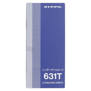 （業務用セット） NIPPO タイムカード 631T 1箱入 【×3セット】 - 拡大画像