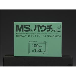 （業務用セット） 明光商会 MSパウチフィルム MP10-109153 100枚入 【×2セット】 - 拡大画像