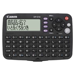 （業務用セット） キヤノン Canon 電子辞書 IDP-610J 1台入 【×2セット】 - 拡大画像