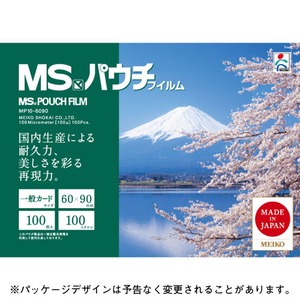 （業務用セット） 明光商会 MSパウチフィルム MP10-6090 100枚入 【×2セット】 - 拡大画像