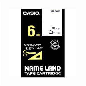 （業務用セット） カシオ ネームランド用テープカートリッジ スタンダードテープ 8m XR-6WE 白 黒文字 1巻8m入 【×5セット】 - 拡大画像