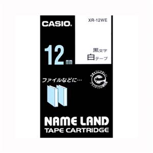 （業務用セット） カシオ ネームランド用テープカートリッジ スタンダードテープ 8m XR-12WE 白 黒文字 1巻8m入 【×5セット】 - 拡大画像