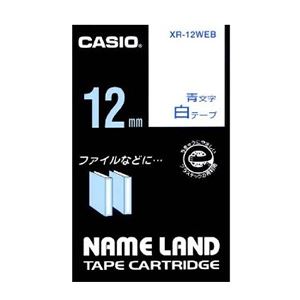 （業務用セット） カシオ ネームランド用テープカートリッジ スタンダードテープ 8m XR-12WEB 白 青文字 1巻8m入 【×3セット】 - 拡大画像
