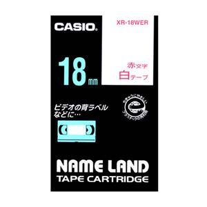 （業務用セット） カシオ ネームランド用テープカートリッジ スタンダードテープ 8m XR-18WER 白 赤文字 1巻8m入 【×2セット】 - 拡大画像