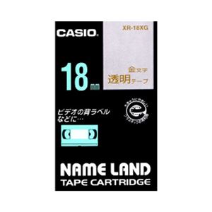 （業務用セット） カシオ ネームランド用テープカートリッジ スタンダードテープ 8m XR-18XG 透明 金文字 1巻8m入 【×2セット】 - 拡大画像