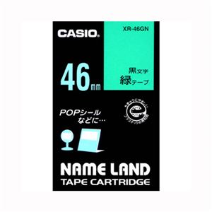 (業務用セット) カシオ ネームランド用テープカートリッジ スタンダードテープ 6m XR-46GN 緑 黒文字 1巻6m入 【×2セット】 商品画像