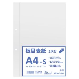 （業務用セット） アピカ 板目表紙2穴 BC2A4S 20枚入 【×5セット】 - 拡大画像