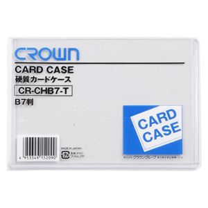 (業務用セット) カードケース 硬質塩ビ0.4mm厚 B判サイズ CR-CHB7-T 1枚入 【×50セット】 商品画像
