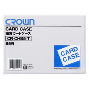 （業務用セット） カードケース 硬質塩ビ0.4mm厚 B判サイズ CR-CHB5-T 1枚入 【×30セット】 - 拡大画像