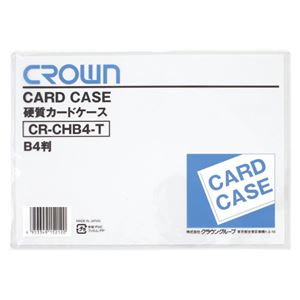 （業務用セット） カードケース 硬質塩ビ0.4mm厚 B判サイズ CR-CHB4-T 1枚入 【×15セット】 - 拡大画像