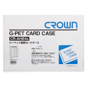 (業務用セット) G-PET再生カードケース 硬質PET0.3mm厚 CR-AHB4N-T 1枚入 【×10セット】 商品画像