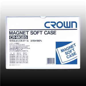 （業務用セット） マグネットソフトケース 軟質塩ビ1.2mm厚 CR-MGB5-W 1枚入 【×5セット】 - 拡大画像