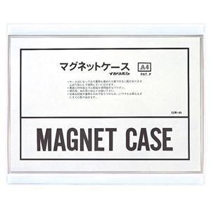 （業務用セット） 西敬 マグネットケース 軟質PVC0.4mm厚 A4判 CSM-A4 白 1枚入 【×3セット】 - 拡大画像