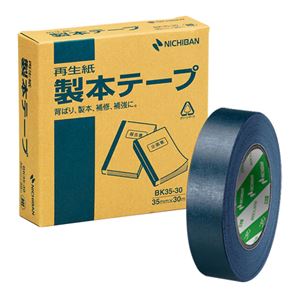 （業務用セット） ニチバン 製本テープ〈再生紙〉 35mm幅 BK35-3019 紺 1巻入 【×2セット】 - 拡大画像