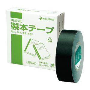 （業務用セット） ニチバン 製本テープ〈再生紙〉業務用 50mm幅（ペーパークロス） BK-50506 黒 1巻入 【×2セット】 - 拡大画像