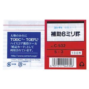 (業務用セット) コレクト 情報カード 6mm罫(両面) C-532 100枚入 【×5セット】 商品画像