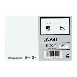 （業務用セット） コレクト 情報カード 無地 C-641 100枚入 【×5セット】 - 拡大画像