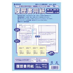 (業務用セット) アピカ JIS対応履歴書用紙 SY23【×30セット】 商品画像