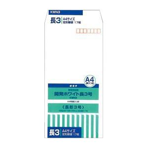 (業務用セット) オキナ 開発ホワイト封筒 KWN3 17枚入 【×10セット】 商品画像