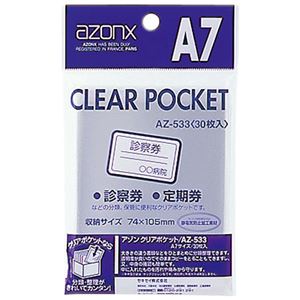 （業務用セット） アゾン クリアポケット OPP0.05mm厚 AZ-533 30枚入 【×10セット】 - 拡大画像
