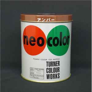 （業務用セット） ターナー ネオカラー 600ml缶入・専門家用 A色 アンバー 【×2セット】 - 拡大画像